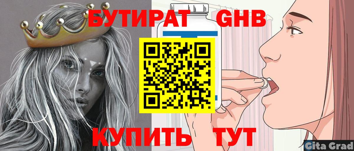 Бутират оксана Гатчина