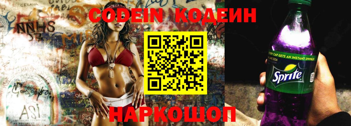 Гатчина  Кодеиновый сироп Lean напиток Lean (лин)  Вход с VPN  Кодеин напиток Lean (лин) 
