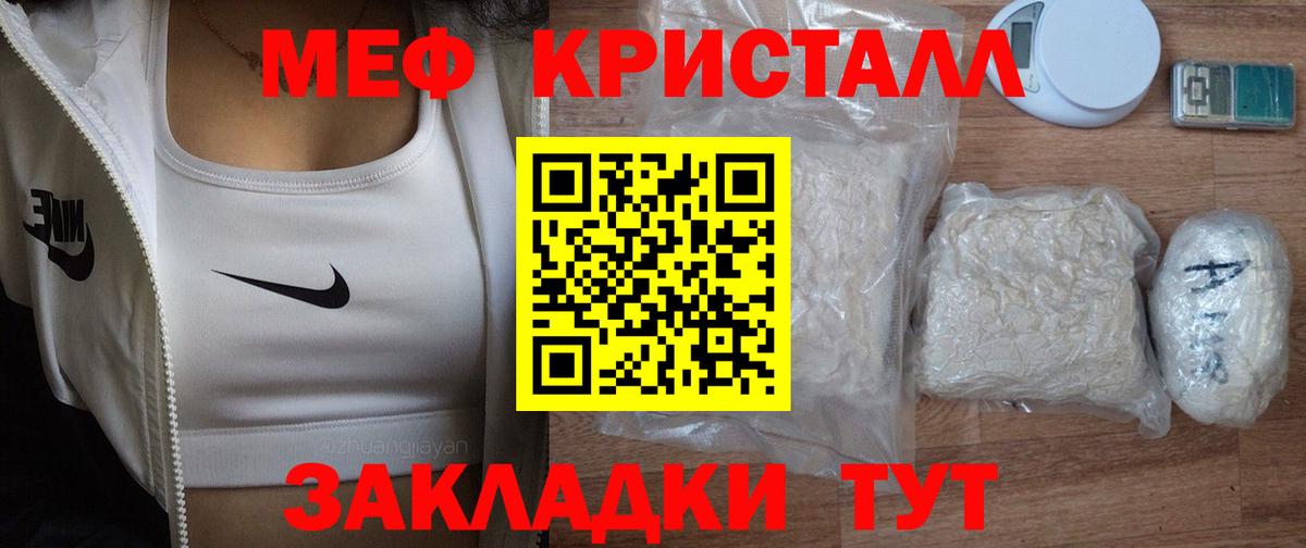 Меф мяу мяу кристаллы Гатчина